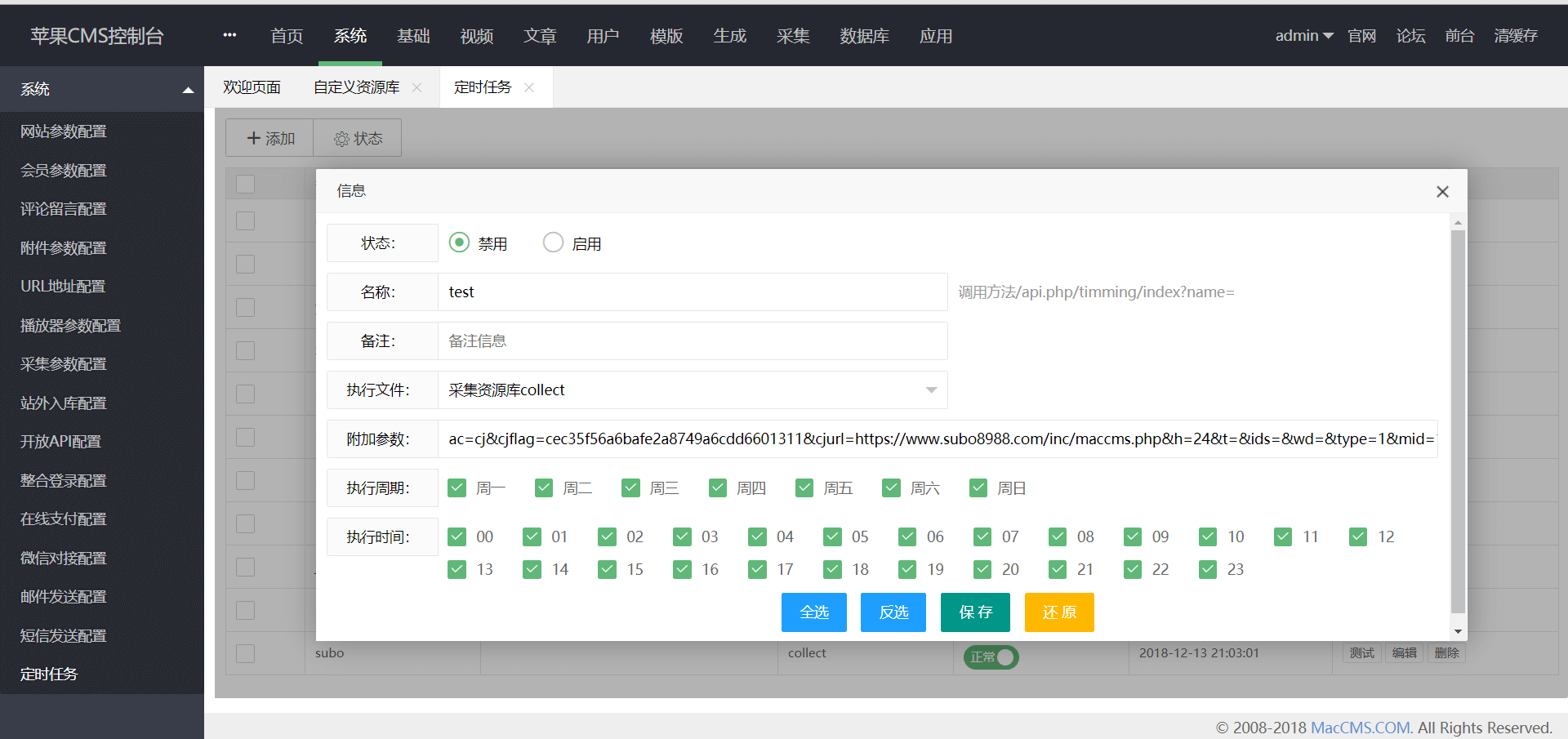 新版苹果10CMS影视源码搭建教程(最详版) 第18张 新版苹果10CMS影视源码搭建教程(最详版) 第18张