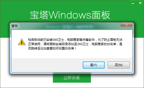 Linux Centos、Windows安装宝塔面板教程(小白必读) 第12张 Linux Centos、Windows安装宝塔面板教程(小白必读) 第12张