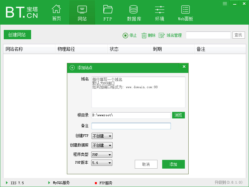 Linux Centos、Windows安装宝塔面板教程(小白必读) 第16张 Linux Centos、Windows安装宝塔面板教程(小白必读) 第16张
