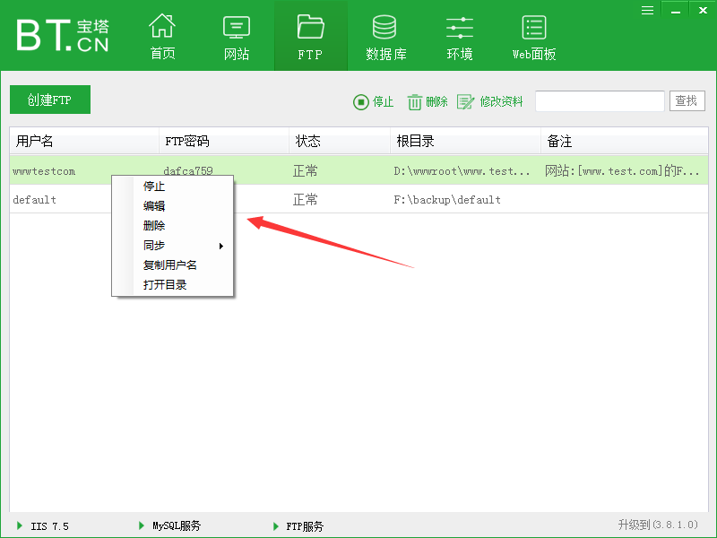 Linux Centos、Windows安装宝塔面板教程(小白必读) 第27张 Linux Centos、Windows安装宝塔面板教程(小白必读) 第27张