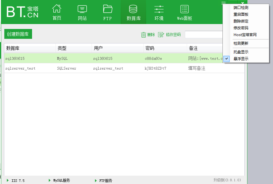 Linux Centos、Windows安装宝塔面板教程(小白必读) 第31张 Linux Centos、Windows安装宝塔面板教程(小白必读) 第31张