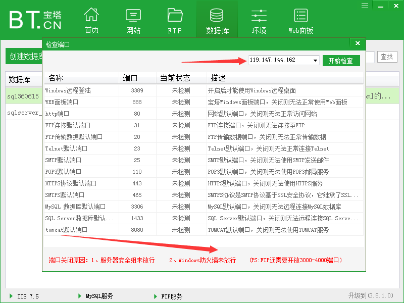Linux Centos、Windows安装宝塔面板教程(小白必读) 第32张 Linux Centos、Windows安装宝塔面板教程(小白必读) 第32张