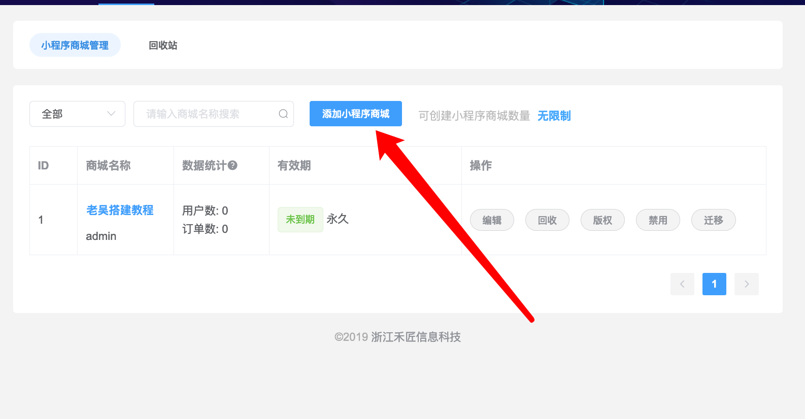 0基础weixin小程序搭建教程之禾匠商城源码搭建教程  第19张