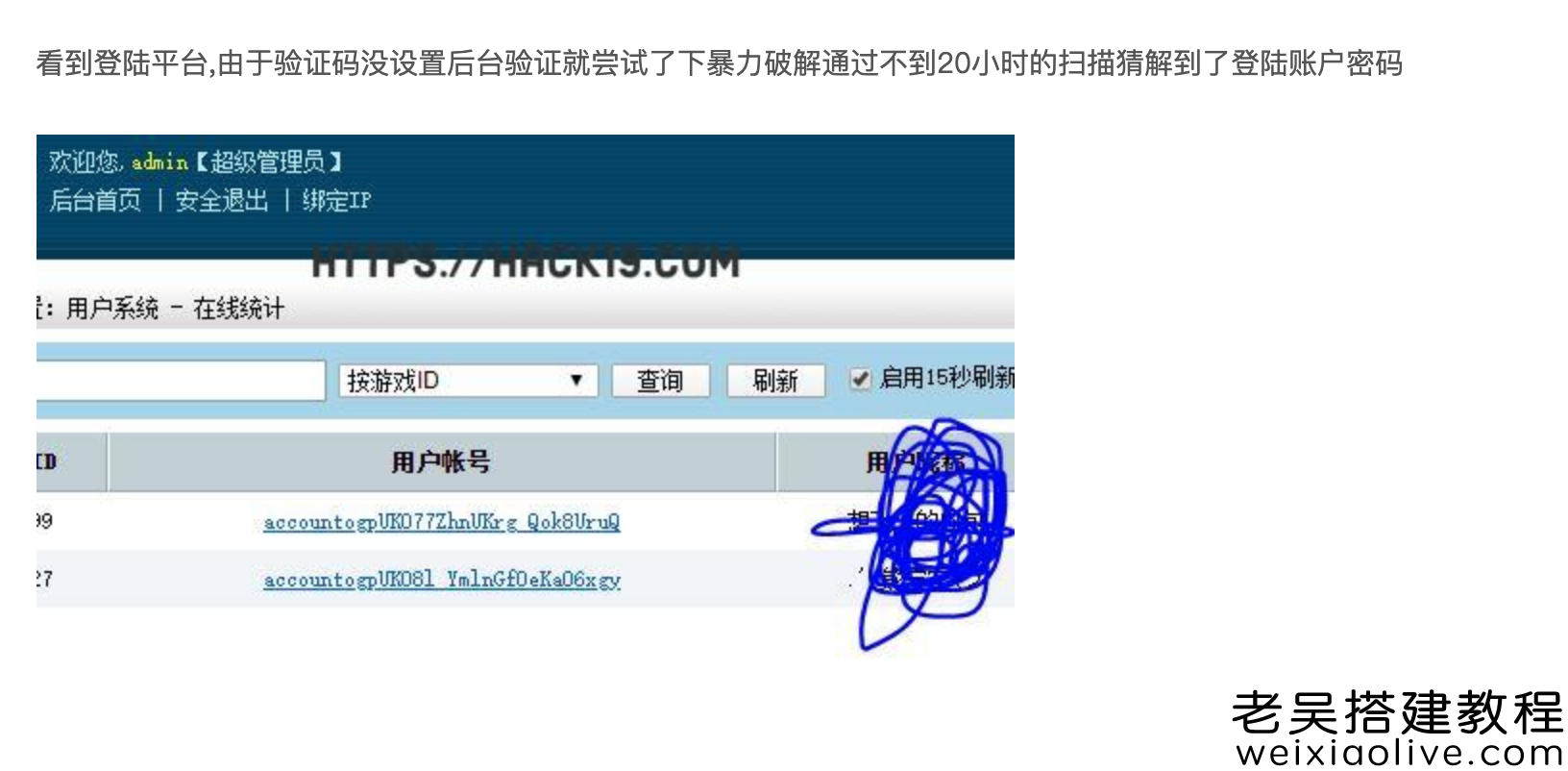 网狐框架通用游戏渗透通用教程 第2张 网狐框架通用游戏渗透通用教程 第2张