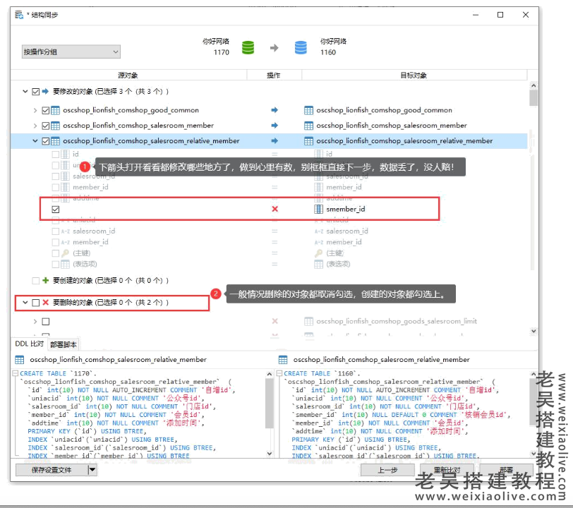 数据库结构同步和对比解决方案详细图文教程 第13张 数据库结构同步和对比解决方案详细图文教程 第13张