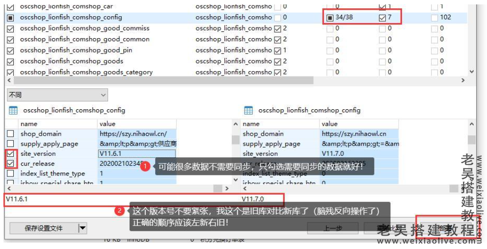 数据库结构同步和对比解决方案详细图文教程 第15张 数据库结构同步和对比解决方案详细图文教程 第15张