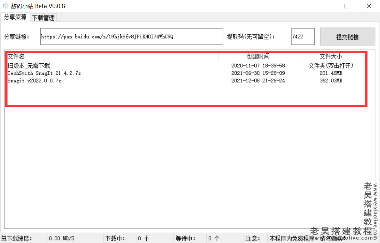 2022百度网盘不限速下载方法（解除百度网盘限速教程）  第5张
