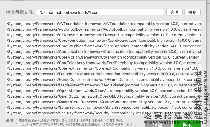 如何去除IPA安装包的时间锁方法（苹果IPA安装包闪掉签名失败）  第2张
