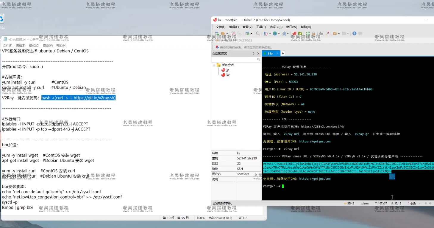 2022年V2ray详细搭建视频教程  第2张
