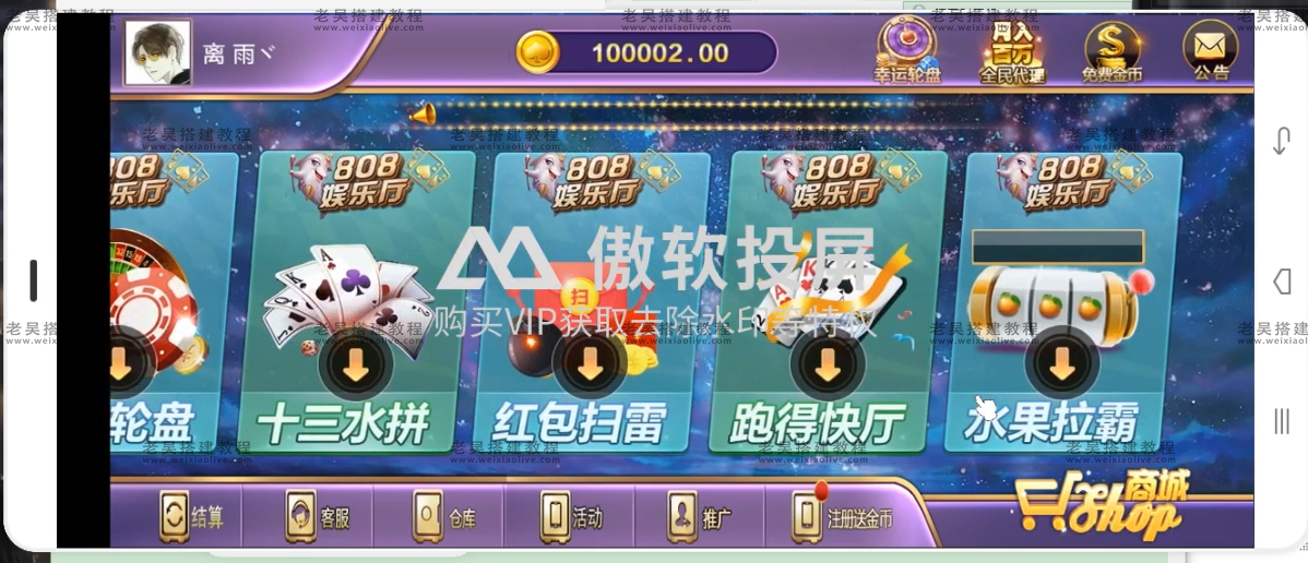 新版808游戏微星SC二开新UI版本视频搭建教程  第2张