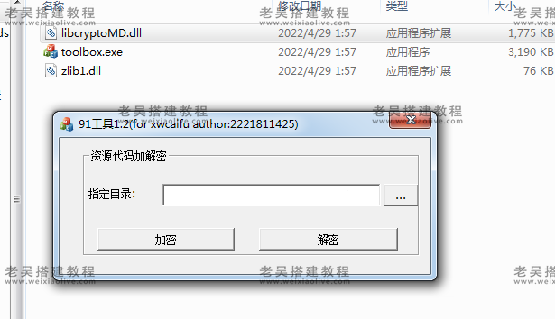 网狐850迪拜电玩lua解密工具（附视频搭建教程）  第2张