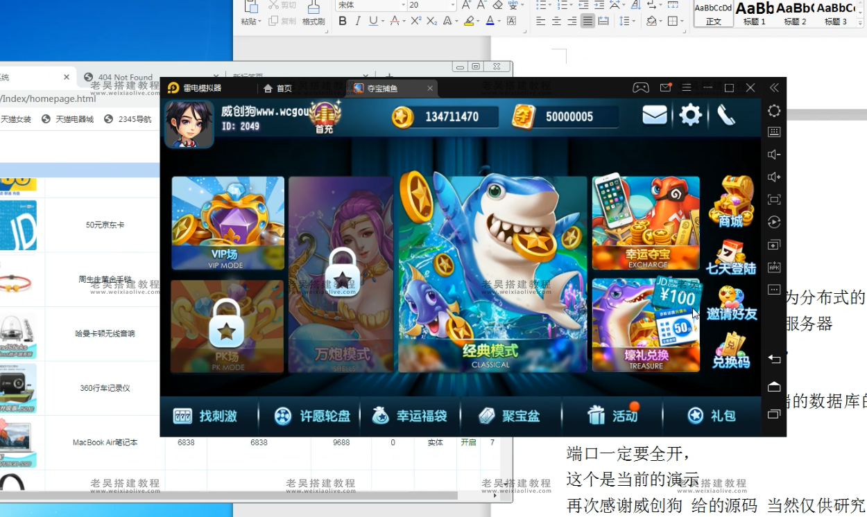 专业捕鱼游戏纯源码cocos视频搭建教程