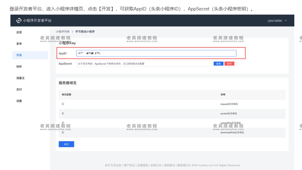 禾匠商城V4抖音/头条小程序发布教程 第6张 禾匠商城V4抖音/头条小程序发布教程 第6张