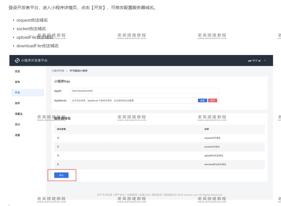 禾匠商城V4抖音/头条小程序发布教程 第7张 禾匠商城V4抖音/头条小程序发布教程 第7张