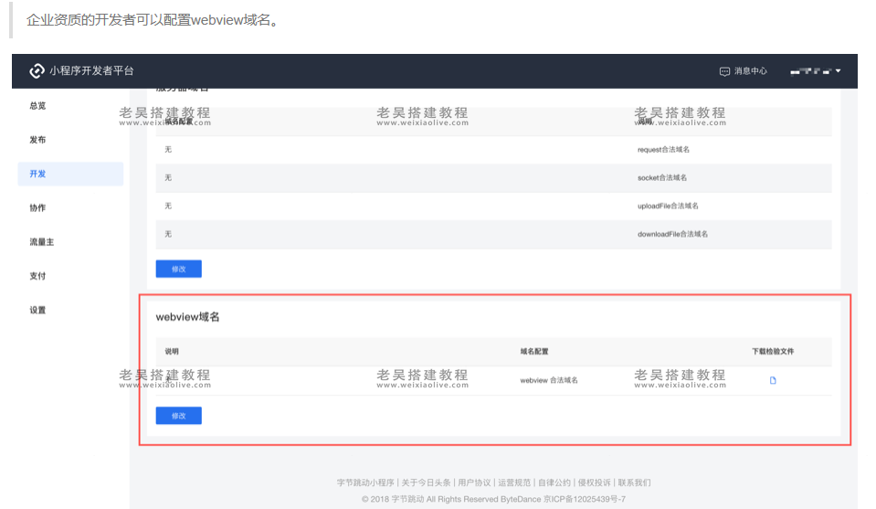 禾匠商城V4抖音/头条小程序发布教程 第8张 禾匠商城V4抖音/头条小程序发布教程 第8张