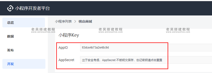 禾匠商城V4抖音/头条小程序发布教程 第10张 禾匠商城V4抖音/头条小程序发布教程 第10张