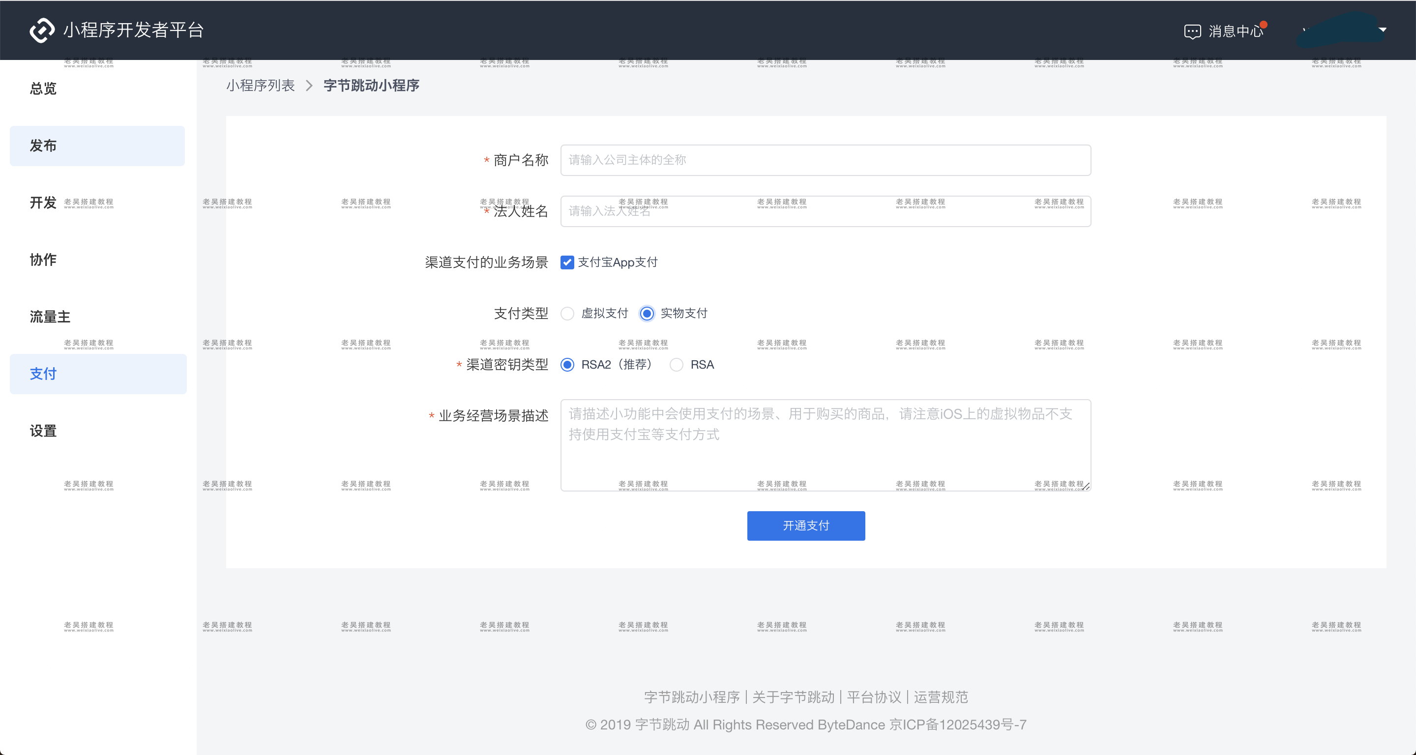 禾匠商城V4抖音/头条小程序发布教程 第13张 禾匠商城V4抖音/头条小程序发布教程 第13张