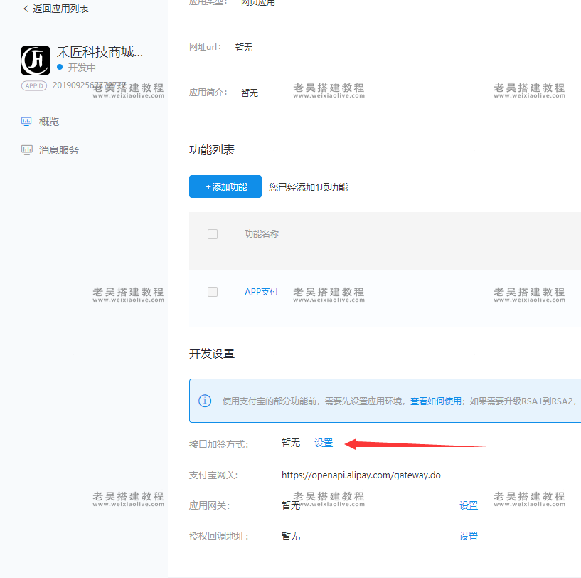 禾匠商城V4抖音/头条小程序发布教程 第20张 禾匠商城V4抖音/头条小程序发布教程 第20张