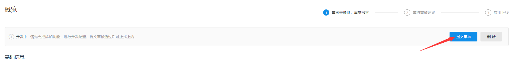 禾匠商城V4抖音/头条小程序发布教程 第24张 禾匠商城V4抖音/头条小程序发布教程 第24张