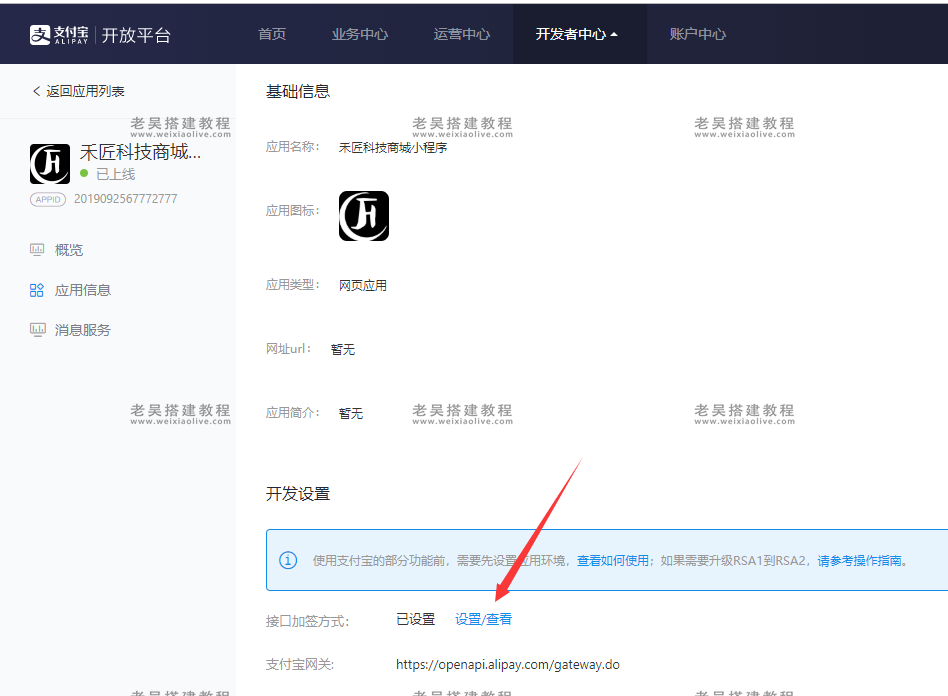 禾匠商城V4抖音/头条小程序发布教程 第27张 禾匠商城V4抖音/头条小程序发布教程 第27张