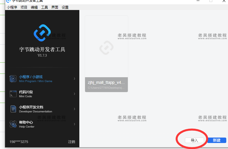 禾匠商城V4抖音/头条小程序发布教程 第30张 禾匠商城V4抖音/头条小程序发布教程 第30张