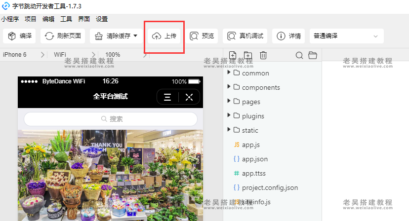 禾匠商城V4抖音/头条小程序发布教程 第31张 禾匠商城V4抖音/头条小程序发布教程 第31张