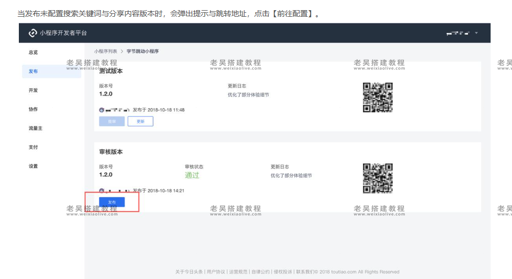 禾匠商城V4抖音/头条小程序发布教程 第35张 禾匠商城V4抖音/头条小程序发布教程 第35张