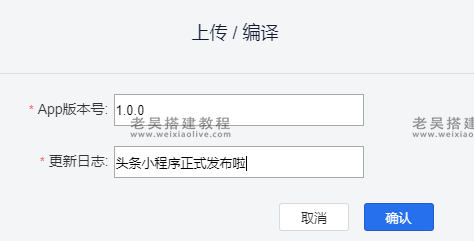 禾匠商城V4抖音/头条小程序发布教程 第32张 禾匠商城V4抖音/头条小程序发布教程 第32张