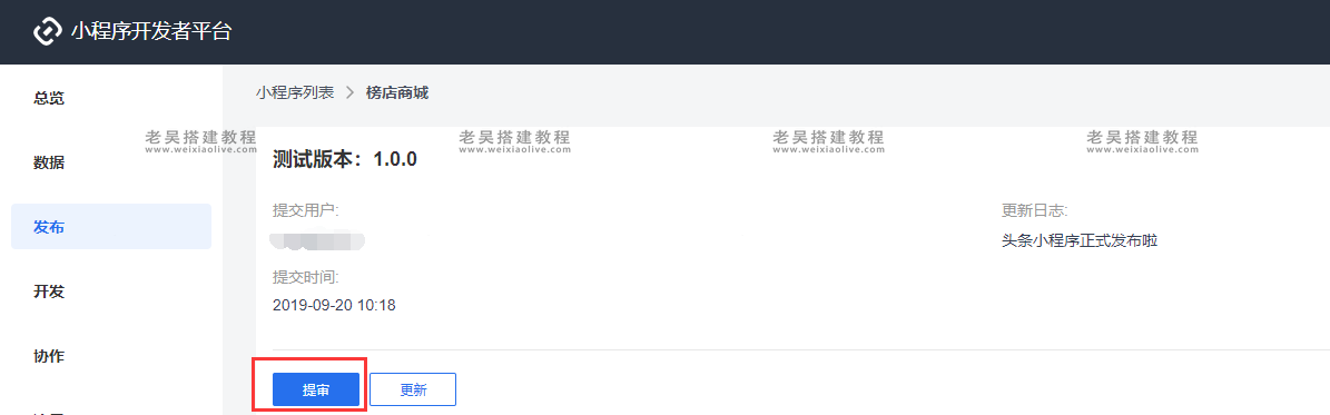 禾匠商城V4抖音/头条小程序发布教程 第33张 禾匠商城V4抖音/头条小程序发布教程 第33张