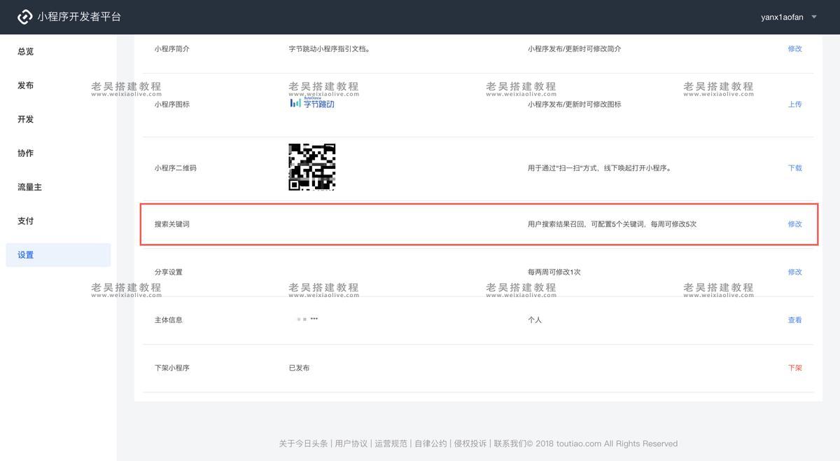 禾匠商城V4抖音/头条小程序发布教程 第37张 禾匠商城V4抖音/头条小程序发布教程 第37张