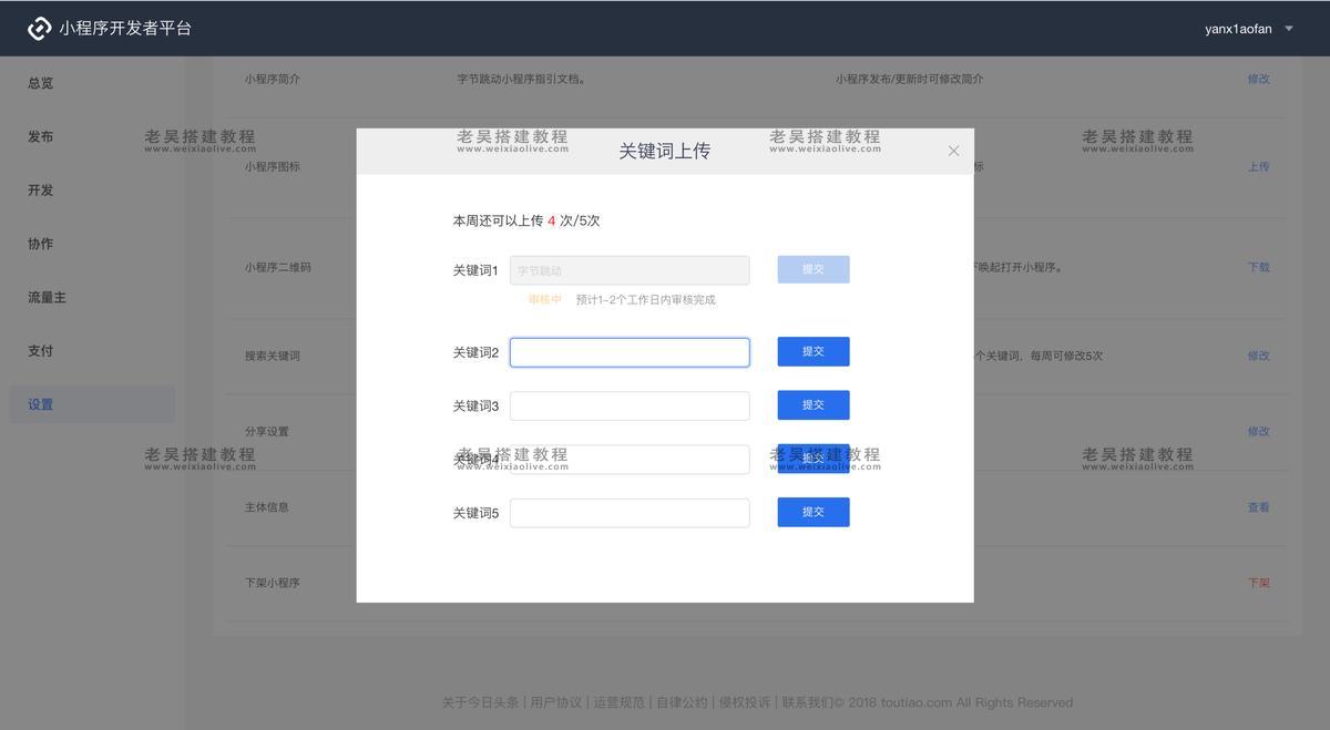 禾匠商城V4抖音/头条小程序发布教程 第38张 禾匠商城V4抖音/头条小程序发布教程 第38张