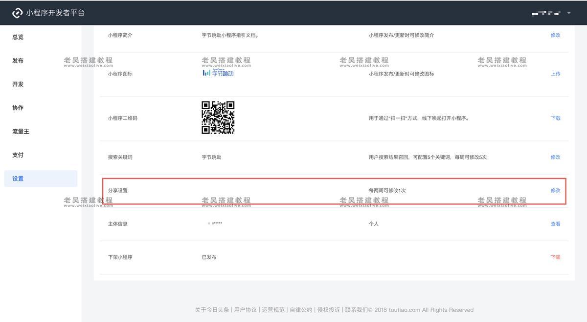 禾匠商城V4抖音/头条小程序发布教程 第39张 禾匠商城V4抖音/头条小程序发布教程 第39张