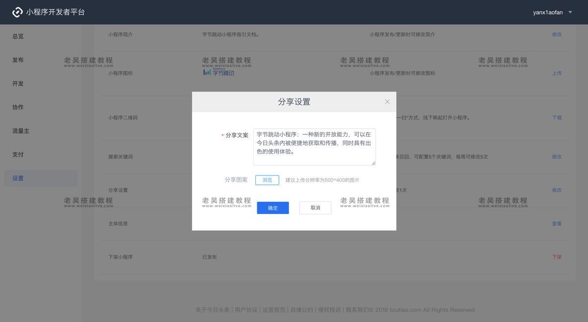 禾匠商城V4抖音/头条小程序发布教程 第40张 禾匠商城V4抖音/头条小程序发布教程 第40张
