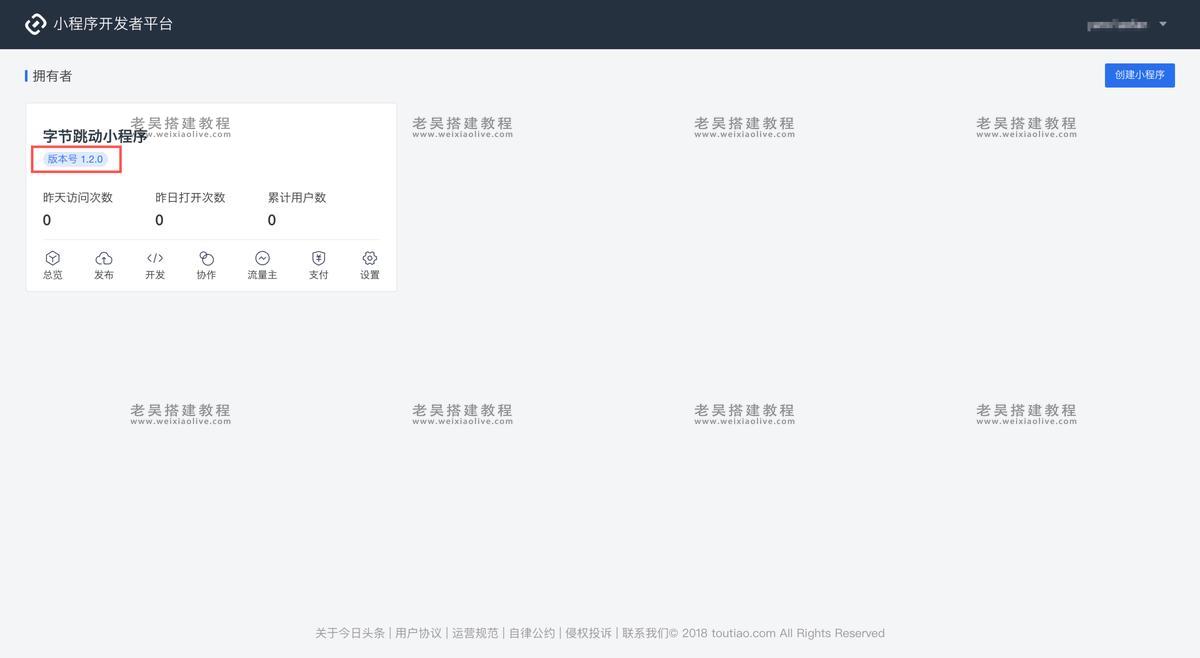 禾匠商城V4抖音/头条小程序发布教程 第42张 禾匠商城V4抖音/头条小程序发布教程 第42张