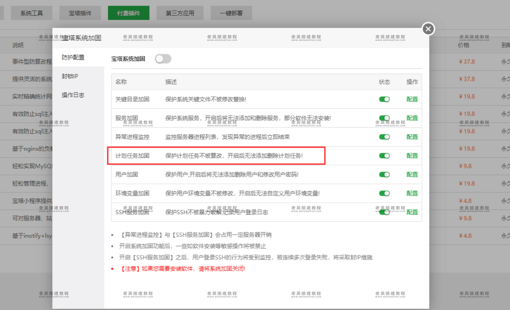 禾匠榜店v4安装常见问题BUG处理  第11张
