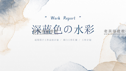 水彩风格类PPT模板(七十套免费领取) 第2张 水彩风格类PPT模板(七十套免费领取) 第2张