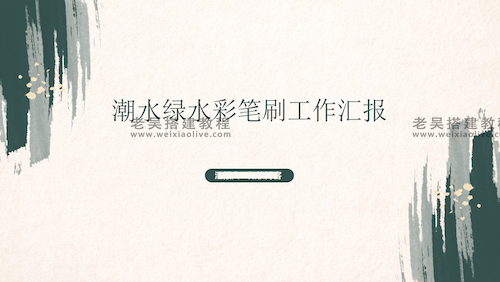 水彩风格类PPT模板(七十套免费领取) 第5张 水彩风格类PPT模板(七十套免费领取) 第5张