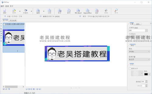 RiDoc(文件处理软件)v5.0.10破解版(附破解补丁) 第2张 RiDoc(文件处理软件)v5.0.10破解版(附破解补丁) 第2张