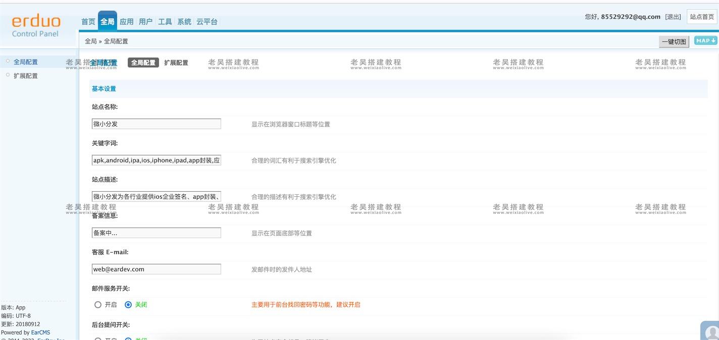 10分钟搭建自己的APP应用免费分发平台(附新版APP分发源码) 第6张 10分钟搭建自己的APP应用免费分发平台(附新版APP分发源码) 第6张