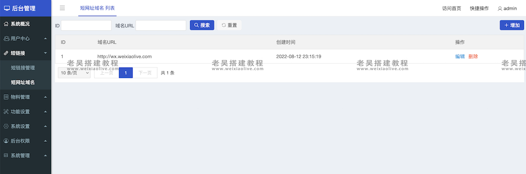 短链接系统详细图文搭建教程(附新版短链接系统源码) 第4张 短链接系统详细图文搭建教程(附新版短链接系统源码) 第4张