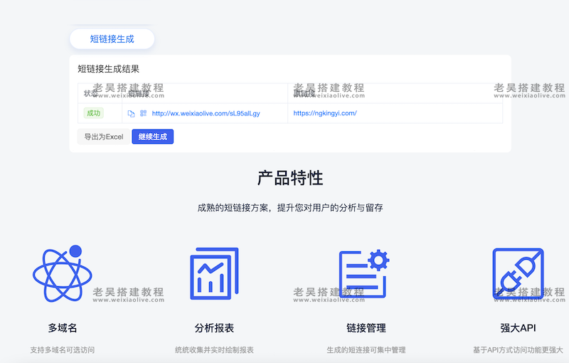短链接系统详细图文搭建教程(附新版短链接系统源码) 第5张 短链接系统详细图文搭建教程(附新版短链接系统源码) 第5张