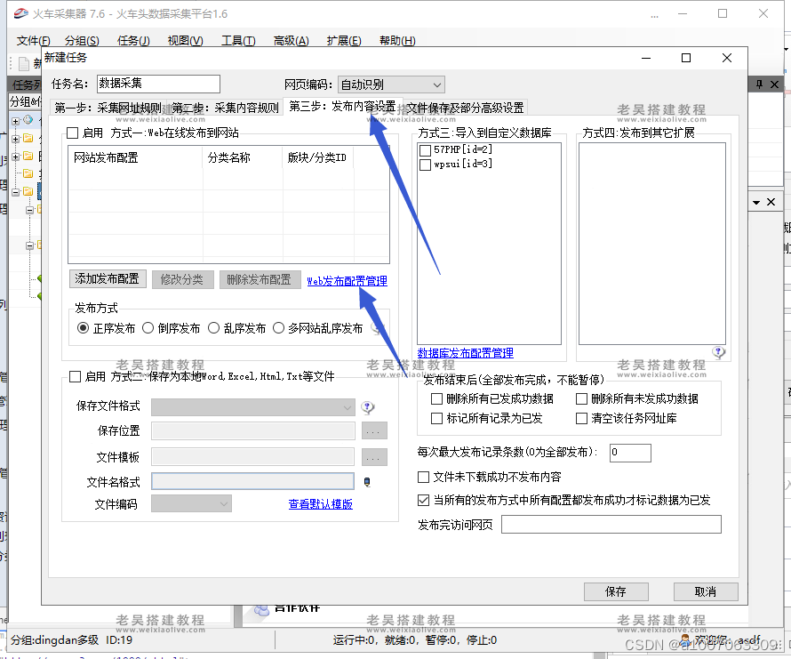 火车头采集器7.6破解版(好用的文章采集工具推荐) 第5张 火车头采集器7.6破解版(好用的文章采集工具推荐) 第5张