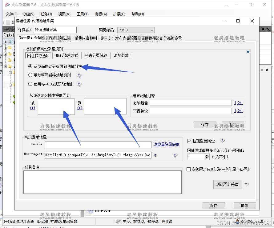 火车头采集器7.6破解版(好用的文章采集工具推荐) 第7张 火车头采集器7.6破解版(好用的文章采集工具推荐) 第7张