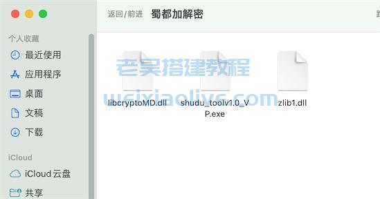 蜀都图片文件luac加解密工具  第2张