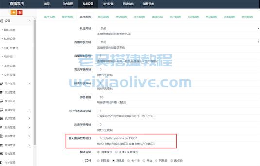 翻云社区直播带货源码详细搭建教程 第8张 翻云社区直播带货源码详细搭建教程 第8张