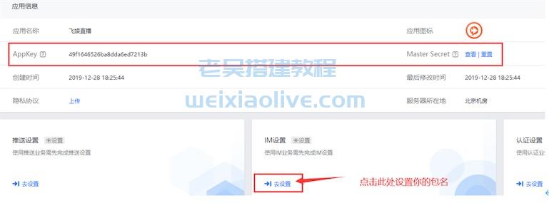 翻云社区直播带货源码详细搭建教程 第16张 翻云社区直播带货源码详细搭建教程 第16张