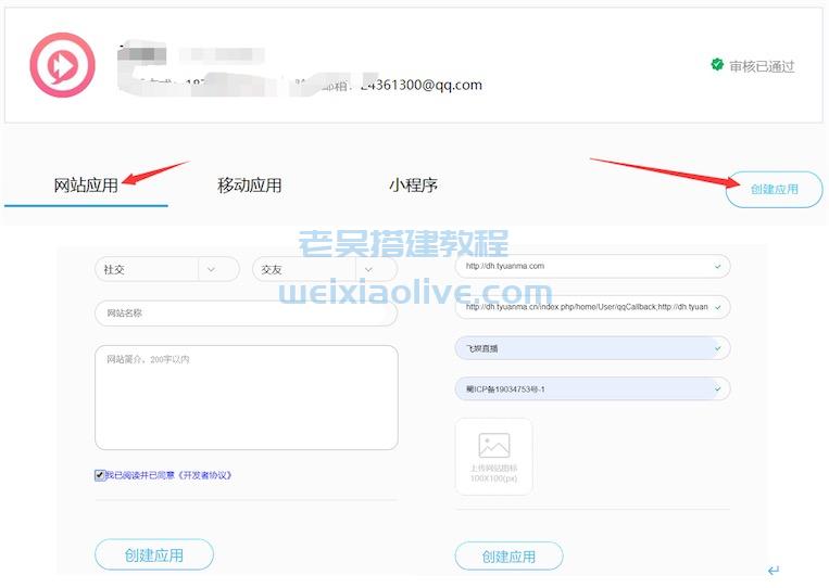 翻云社区直播带货源码详细搭建教程 第19张 翻云社区直播带货源码详细搭建教程 第19张