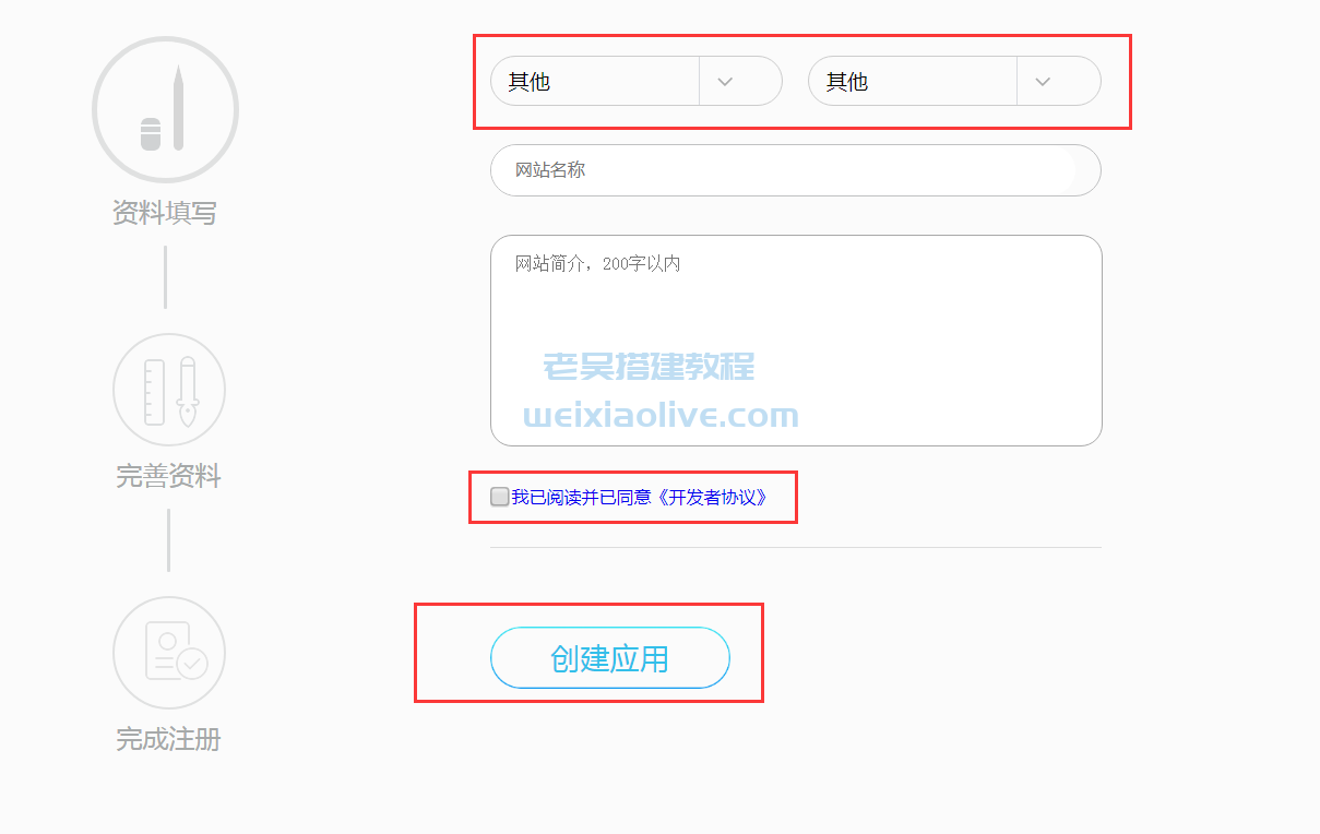 QQ快捷登录接口申请及后台配置教程 第5张 QQ快捷登录接口申请及后台配置教程 第5张