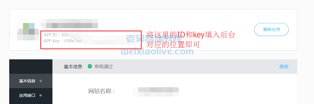 QQ快捷登录接口申请及后台配置教程 第9张 QQ快捷登录接口申请及后台配置教程 第9张