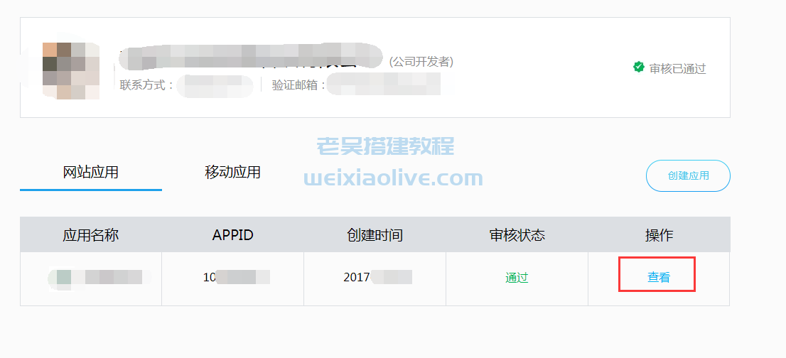 QQ快捷登录接口申请及后台配置教程 第8张 QQ快捷登录接口申请及后台配置教程 第8张
